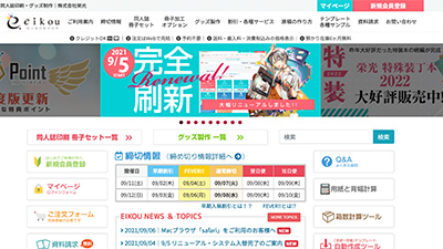 同人誌印刷の栄光